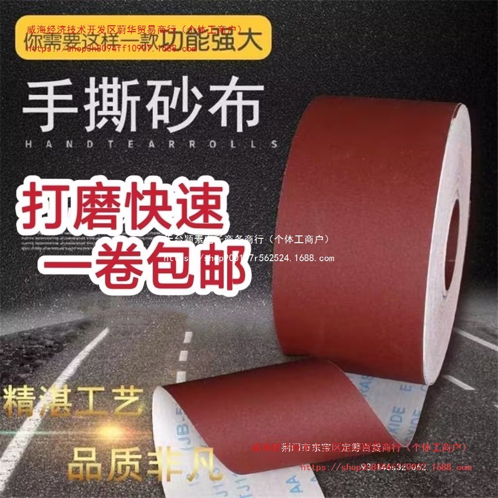 手撕整卷打磨砂布大卷打磨砂纸纱布防水耐磨墙面木工金属耐磨砂带
