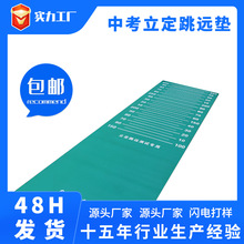 厂家立定跳远垫中考测试垫专用pvc防滑垫测试仪中考专用防滑耐磨