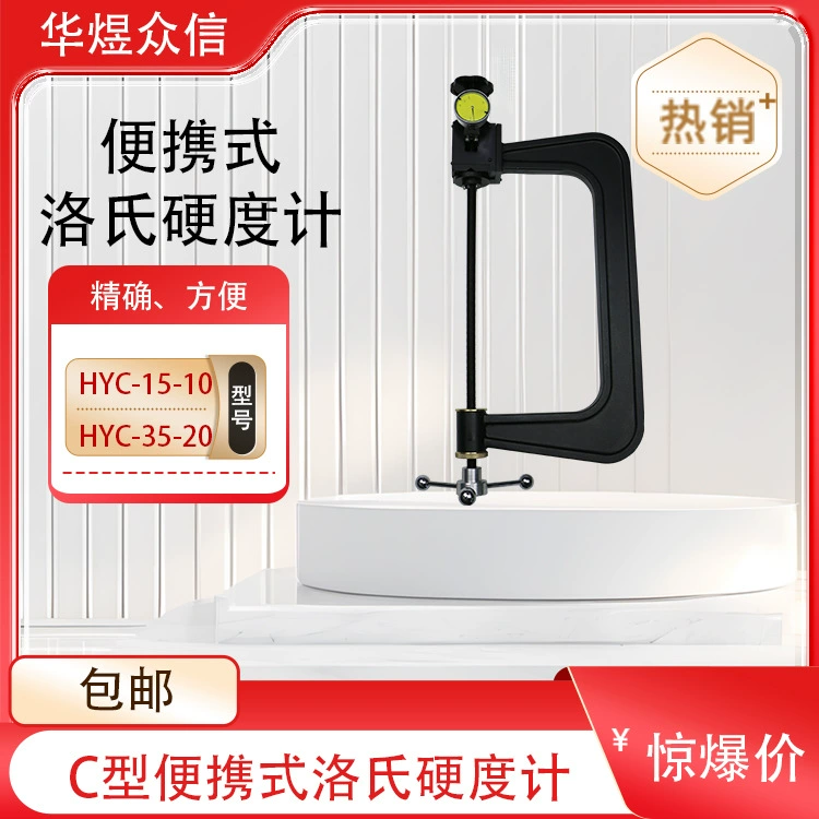 Тип C Портативный твердомер по Роквеллу для испытания металла, стали и чугуна на твердость по Роквеллу