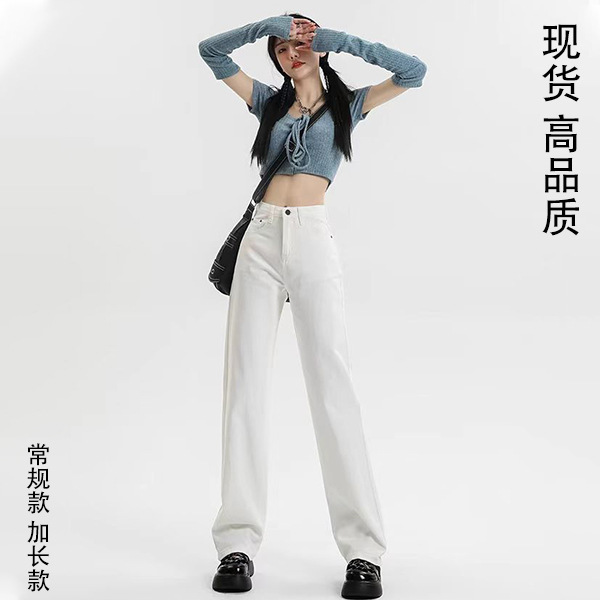 White Straight Jeans for Women 2025 Spring and Summer New Style Loose Slimming Look Slimming Look Extended Floor-Length Narrow Wide-Leg Pants