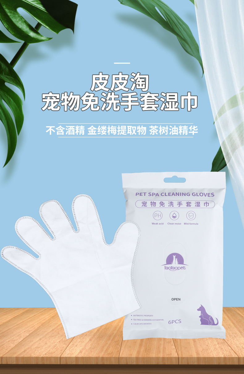 厂家直销 皮皮淘清洁美容宠物用品 免洗手套猫狗通用一次性湿巾
