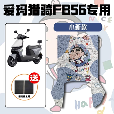 Pads Pedal Pads Modification | Electric vehicle foot mat - crayon-shin-chan-emma-hunting-fb56