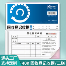 加厚80克复写纸回收登记收据二手黄金首饰旧金寄卖抵押典当收购单