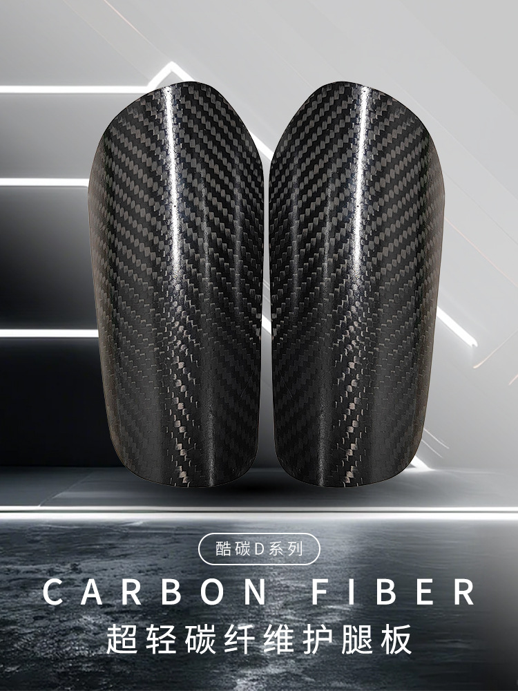 Protector de pierna de fútbol de fibra de carbono ultraligero para adultos y niños entrenamiento de competencia profesional protector de pantorrilla protector de borde al por mayor
