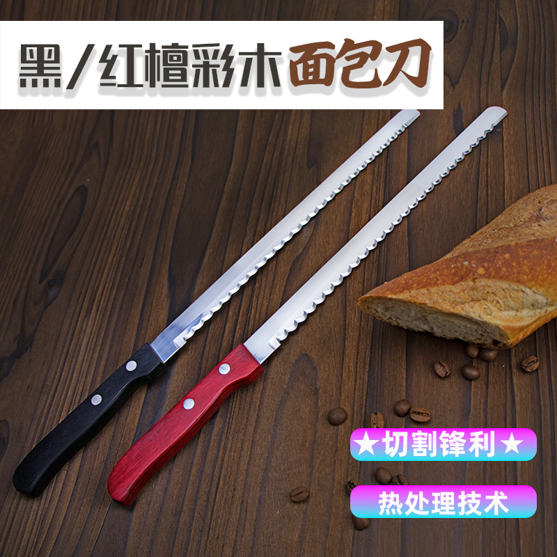 廠家定制面包刀吐司切片刀黑檀彩木柄波浪鋸齒刀蛋糕刀窄款