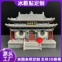 山西3d立体古建定制冰箱贴