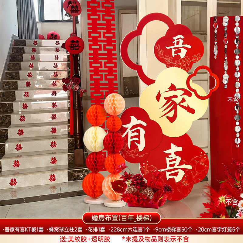 酒店婚房布置套装结婚喜字kt板男女方订婚礼新房卧室晨袍背景装饰|undefined