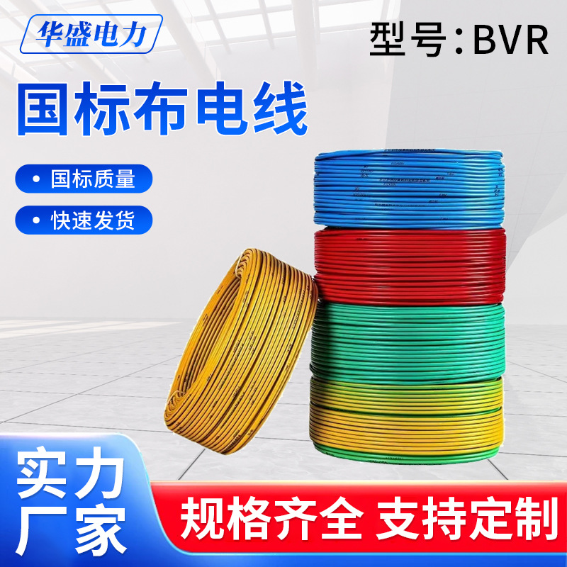 湖北泰昌电线ZCBV布电线国标纯铜BVR多股软线双色接地线WDZBNBYJ