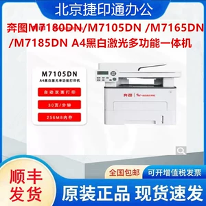 Pantum M7180DN/M7105DN/M7165DN/M7185DN Черно-белый лазерный многофункциональный аппарат формата A4