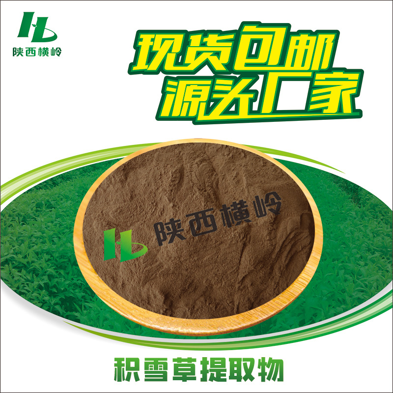 积雪草提取物 30:1积雪草粉 积雪草苷/积雪草酸 马蹄草提取 包邮
