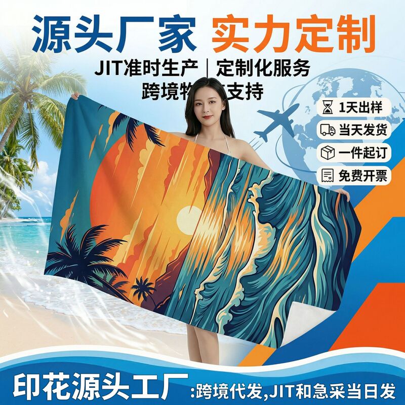 Tk Cross-Border Hot-Selling Ultra-Fine Fiber Large Bath Towel Custom Printing Manufacturer, Accept Custom Designs from One Piece, Custom Beach Towel