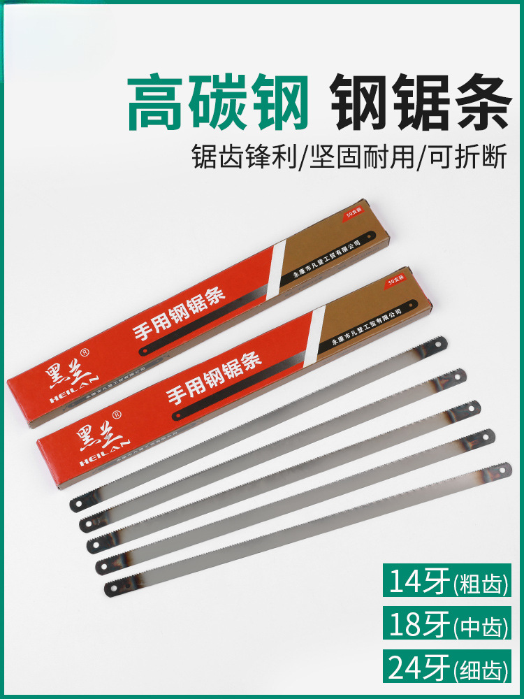 高碳钢锯条手工钢锯条手用钢锯片条金属木工切割锯子14/18/24