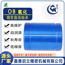 源头厂家自润线性轴承OB12/OB13/OB16/OB20/OB25/OB30现货直发