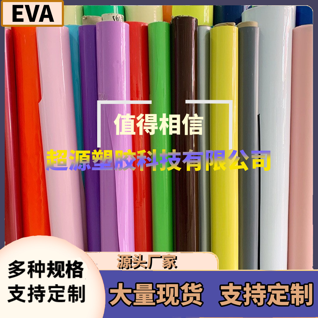 厂家直销 EVA透明磨砂半透薄膜 环保婴儿用品医疗用品 可达食品级