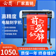 小型刻字机实刻30CM宽标签贴纸广告即时贴不干胶纸车贴桌面刻绘机