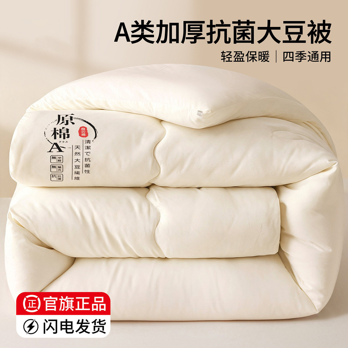 Soybean Fiber Quilt, Warm Quilt Core, Dormitory Single Winter Quilt, Spring and Autumn Quilt, Thickened Cotton Quilt, Bed Mattress, Suitable for All Seasons
