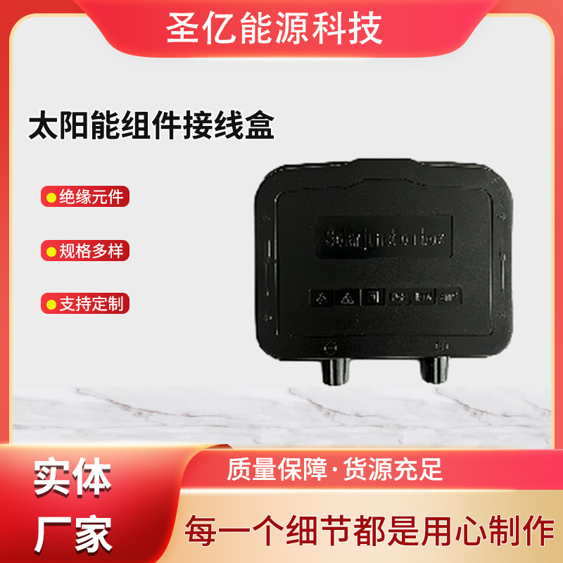 低价批发接线盒  塑料罩防水光伏