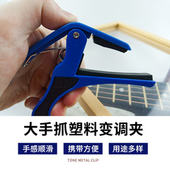 Classical Folk Electric Guitar Universal Capo Big Hand Grab ABS Acoustic Guitar Capo Plastic Capo