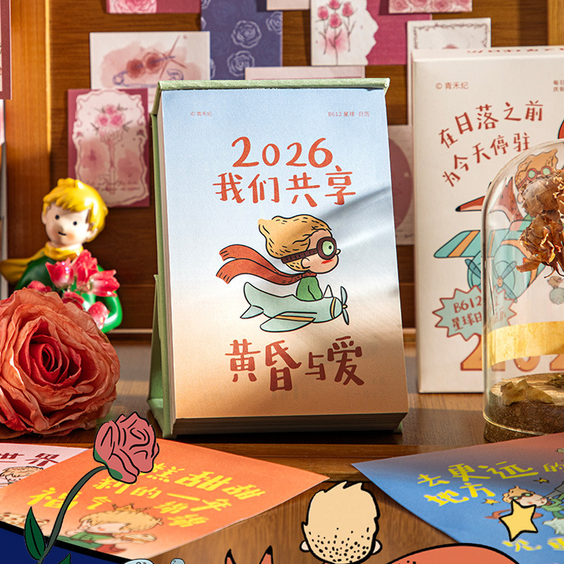 青禾纪B612星球日历2026高颜值ins治愈插画礼物桌面摆件手撕台历|undefined