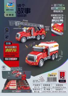 Captain ni le 101-10 children's toy multi-functional inertial concert story-telling fire truck 2 mixed