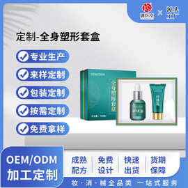 定制全身塑形套盒 美容院塑形SPA按摩按摩紧致纤体精华油纤体霜