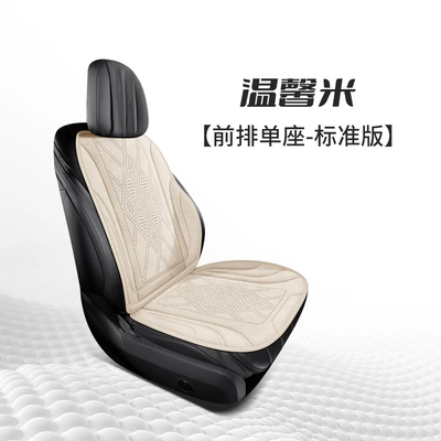 Seat cushion, seat cover – Car-Specific Seat Cover - warm-rice-front-row-single-seat-standard-edition