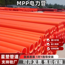 厂家直供改性聚丙烯MPP电力管 高压电缆保护套管 穿线管工程用