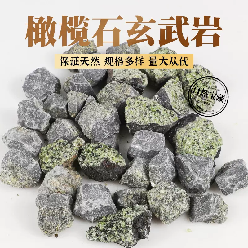 天然岩石标本橄榄石玄武岩火成岩水晶原石科普矿石石头原石摆件