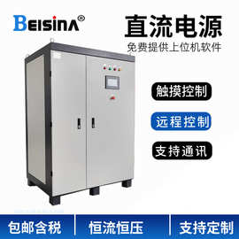 300千瓦带通讯直流稳压电源60V5000A 150V2000A大功率可调电源