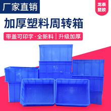 蓝色加厚工业塑胶框仓库物料胶框带盖大号塑料周转箱长方形