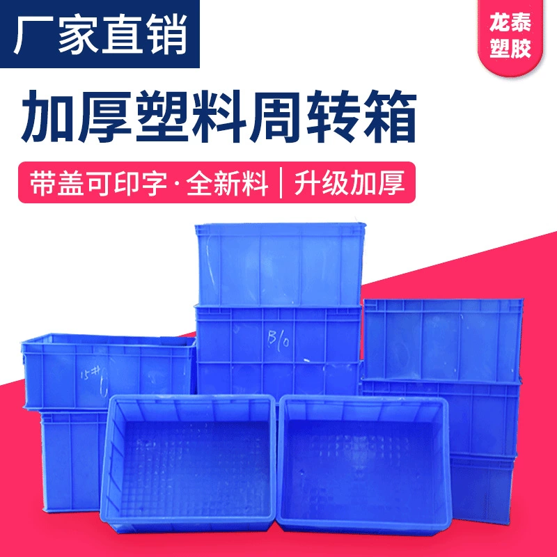 Plastic Turnover Box Thickened Plastic Box with Lid Industrial Logistics Transfer Box Rectangular Large Plastic Frame Turnover Box Factory