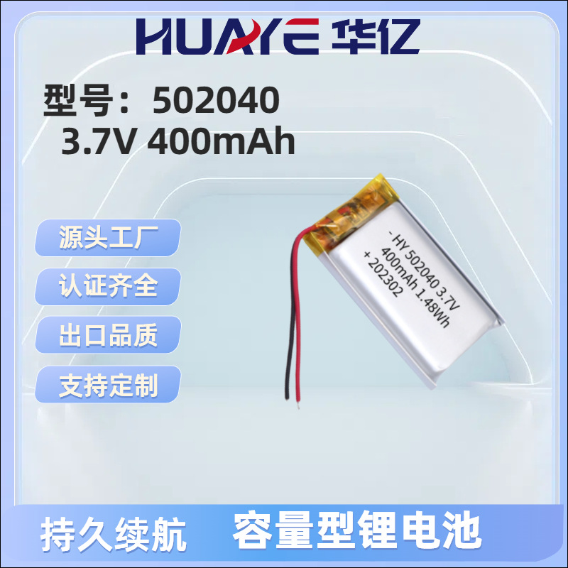 502040-400mAh