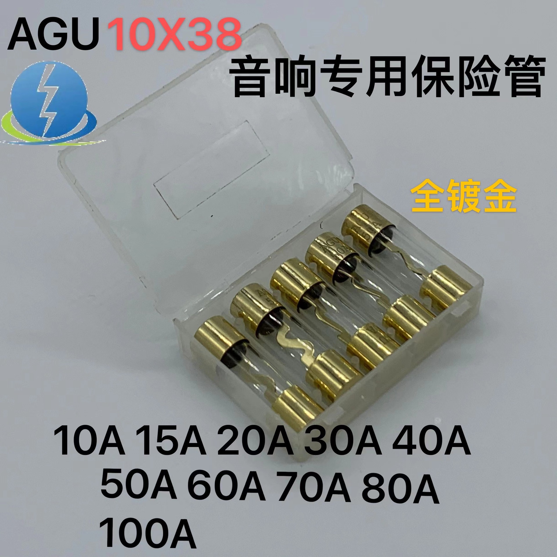 AGU10X38mm玻璃保险管汽车音响专用保险丝管状10A-100A全镀金32V