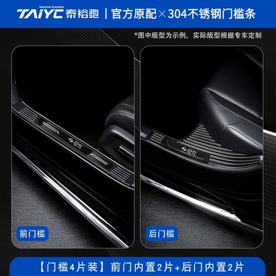 Dekorativ pedal başlıqları | strip - black-titanium-brushed-finish-built-in-to-car-door-4-pieces-dongfeng-ep008-five-seater-2026-model