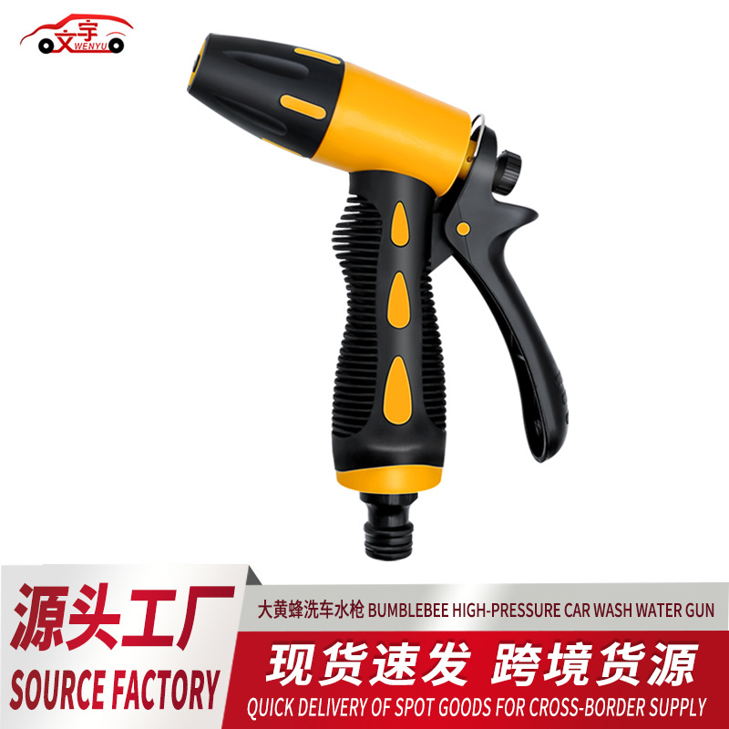 文宇大黄蜂洗车水枪接水龙头家用洗车高压水抢汽车水枪洗地喷头