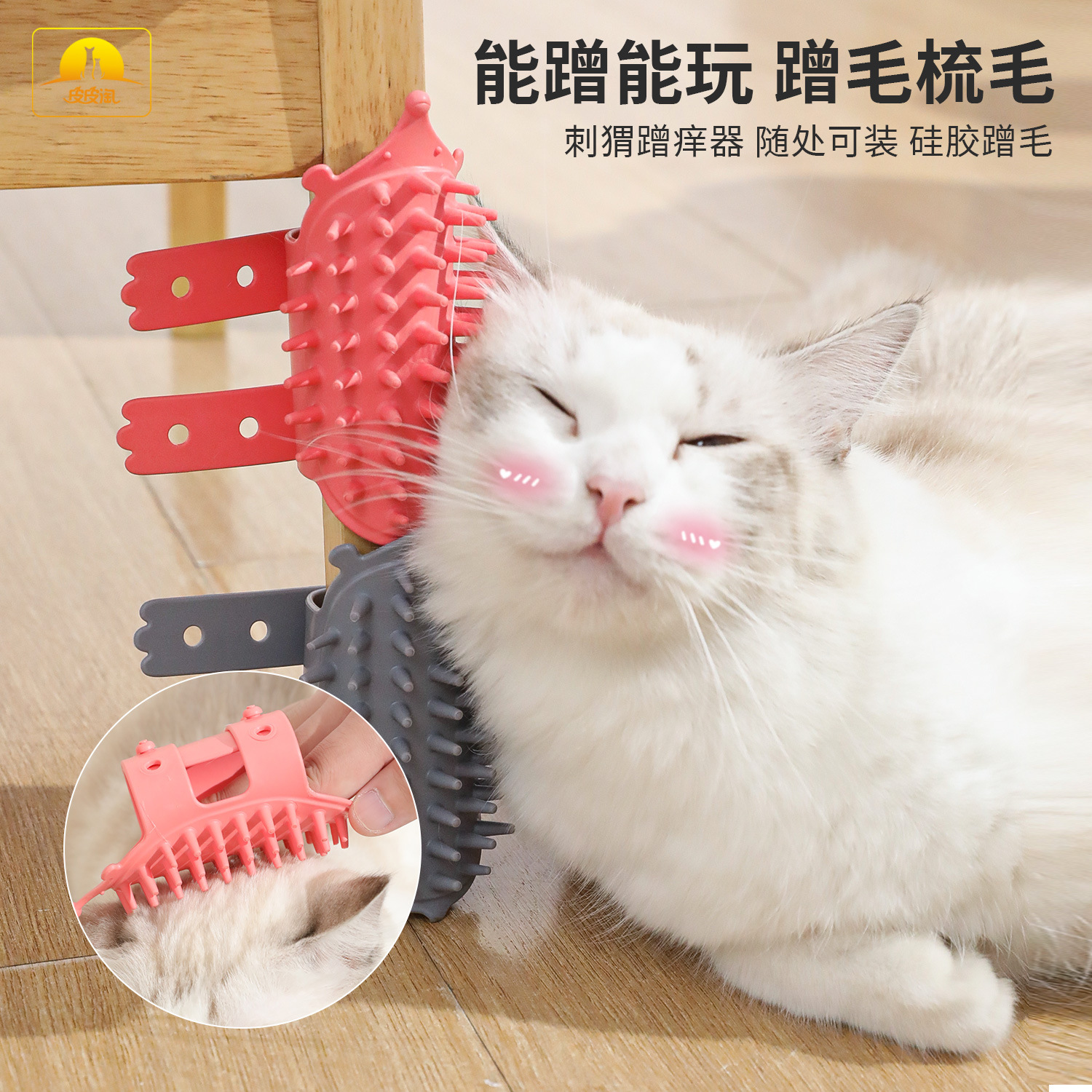 Z gato esquina mesa esquina goma suave gato frotador de pelo cepillo de masaje gato frotador de pelo anti-picazón cepillo de picor gato