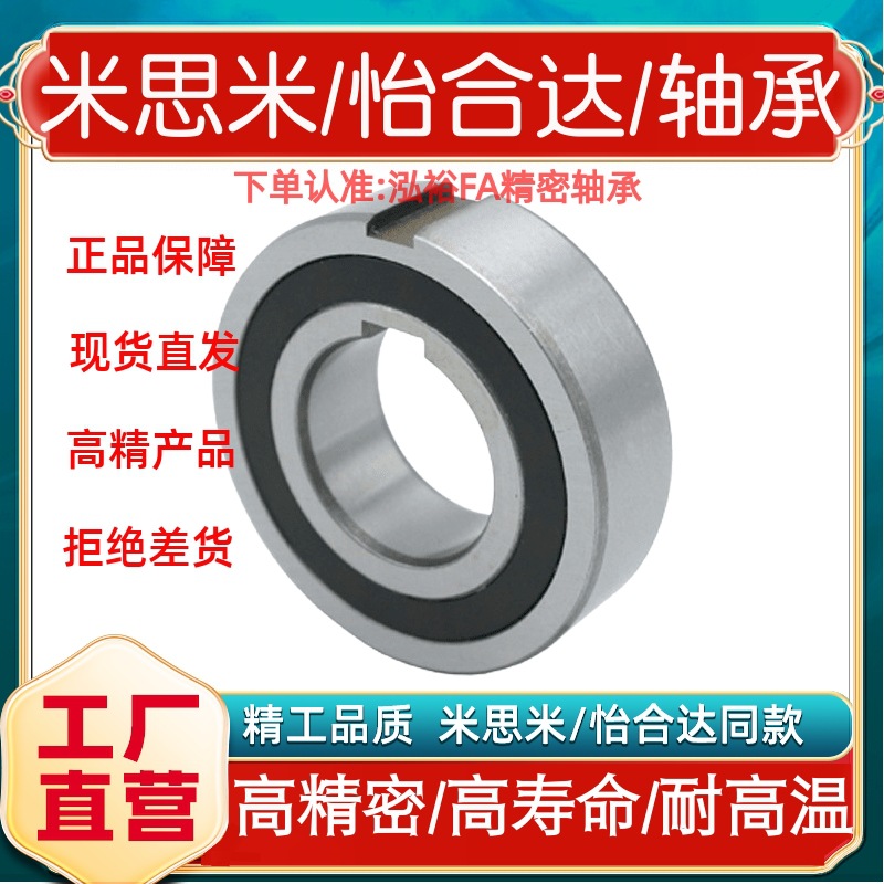 上隆单向轴承BCN-15/17/BCN-20/BCN-25/BCN-30/BCN-35/BCN-40