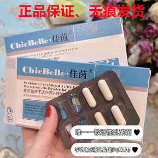 genuine goods Jia Yin Probiotics Female Private Care and Maintenance Bacteriostasis Can be Equiped with Finger Sleeve Traceless Delivery