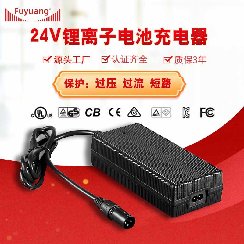 Fuyuang 29.4V 7A 10A 13A 机器人 户外电源 24V锂电池充电器
