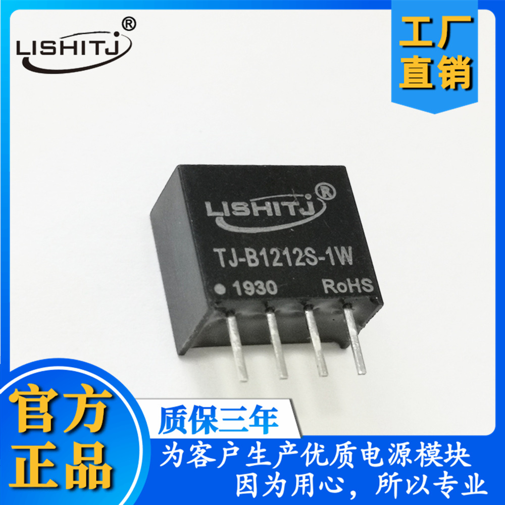 B1212S-1WDC-DC电源隔离电压非稳压单路输出12V转12v模块厂家直销