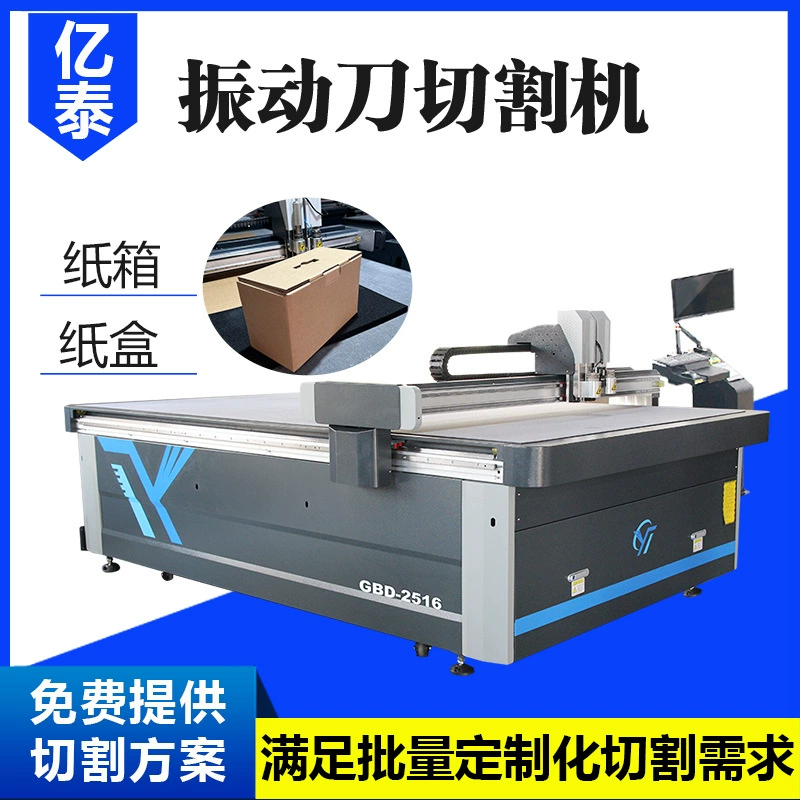 Машина для пробного реза картонных коробок с вибрационным ножом, компьютерная машина для пробного реза, машина для реза картонных коробок с вибрационным ножом