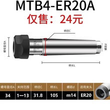 ER莫氏锥柄延长杆MTB4-ER11A/16A/20A/25UM/32UM/40UM 后拉螺纹式