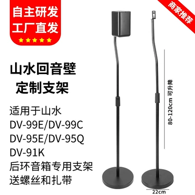 Suitable for Shanshui Echo Wall Dv-95E Speaker Stand Dv-99E 91K 99C Surround Sound Floor Stand Tripod (Electric car big tripod) - a-pair-of-landscape-speaker-stands