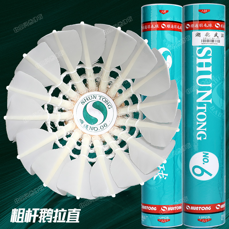 Shuntong No. 6 Badminton Resistant Goose Feather Ball Hall Professional Training Amateur Competition Ball 12 Pieces Packed with Stable Flight