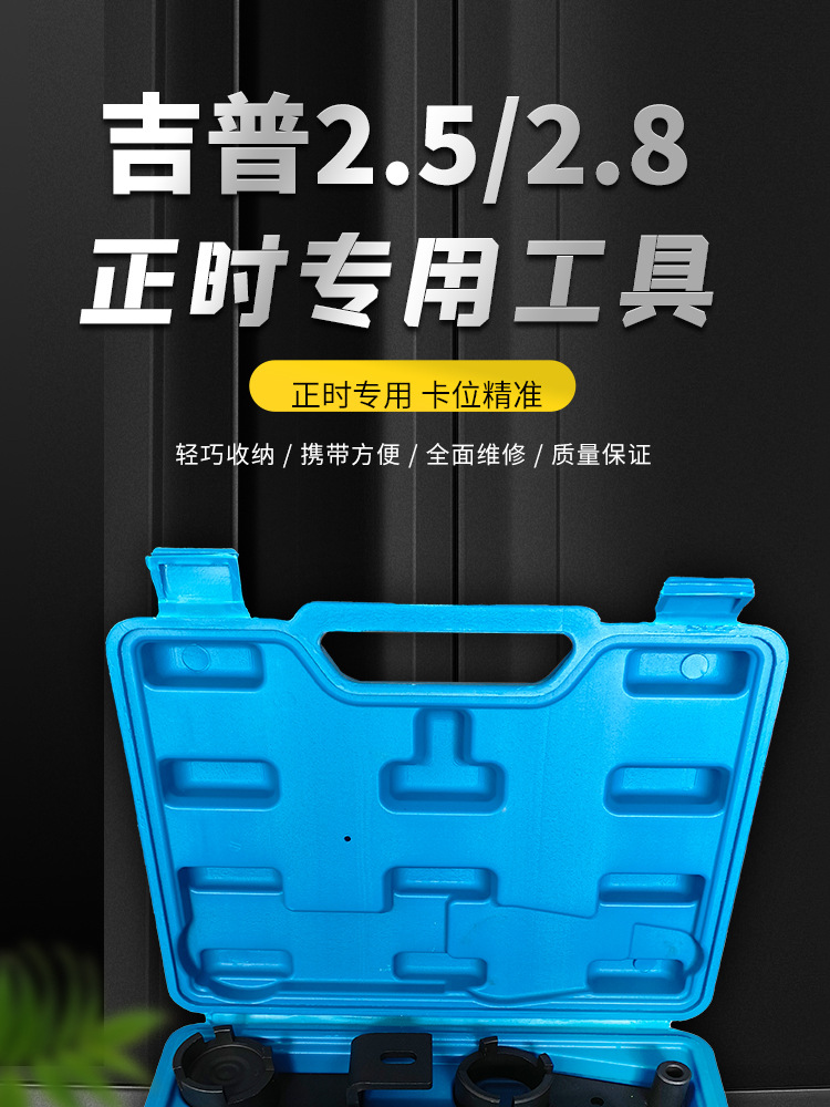 吉普正时专用工具_01.jpg