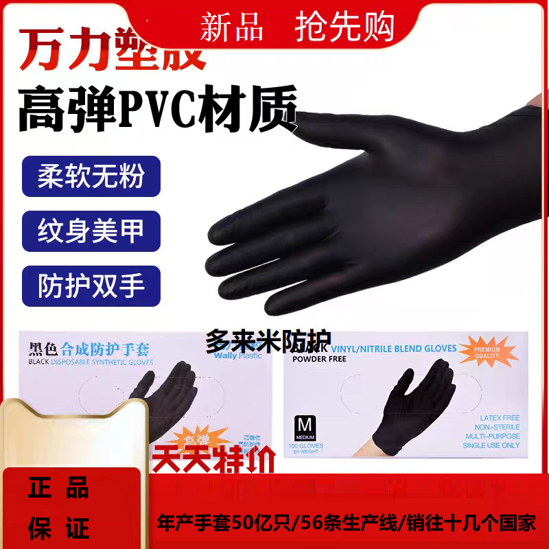 Wanli negro desechable nitrilo PVC guantes sintéticos de protección para teñir el cabello masaje tatuaje belleza tatuaje ceja sin