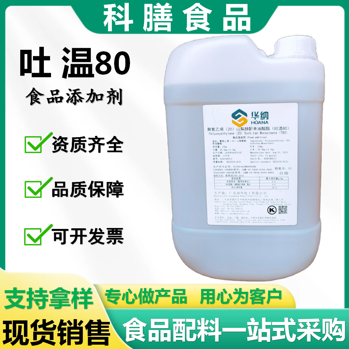 华纳吐温80/20/60司盘206080食品级润湿剂水包油乳剂化妆品用吐温