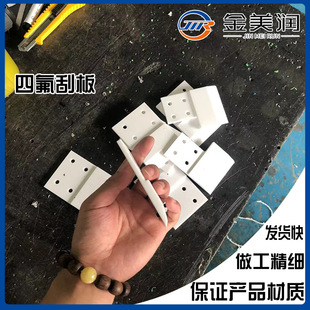 Wholesale high temperature resistant plastic PTFE scraper processing rice cake machine non-stick scraper PTFE non-stick knife processing