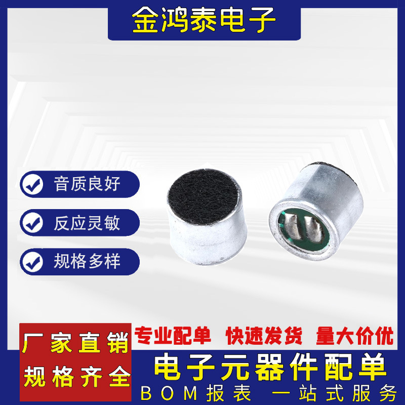 6050贴片咪头 6*5MM 52DB SMD高灵敏抗干扰防噪音传声器麦克风
