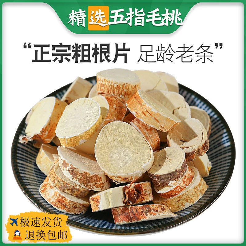 Персик с пятью пальцами, корень персика с пятью пальцами, порошок персика с пятью пальцами, китайские травяные лекарства, не дикие ломтики персика Heyuan с пятью пальцами 500 г